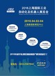 2018上海国际工业自动化及机器人展览会图片