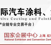 2018上海国际汽车涂料、涂装技术展、2018上海汽车涂装展