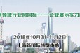 2018中国(上海)国际物联网展览会暨论坛