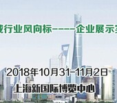 2018中国(上海)国际物联网展览会暨论坛