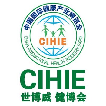 2018中国国际智慧医疗健康养老产业展览会