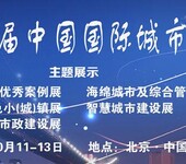 2018第十八届中国(北京)国际城市建设博览会