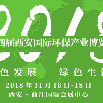 2018第三届西安国际空气净化及新风系统展览会