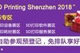2019上海國際3D打印產業展覽會