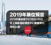 2019第六届上海国际物联网展览会