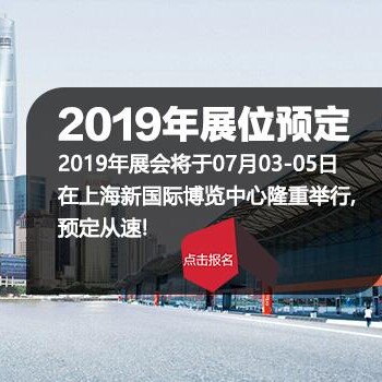 2019第六届上海国际物联网展览会