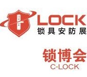 2019上海国际锁具安防产品展览会（锁博会）