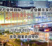 2019第九届中国(北京)国际环境保护产业展览会