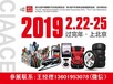 2019年北京雅森汽车用品展2019年北京汽车用品展