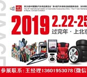 2019年北京雅森汽车用品展2019年北京汽车用品展