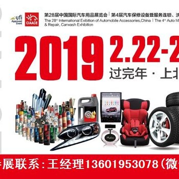 2019年北京雅森汽车用品展2019年北京汽车用品展