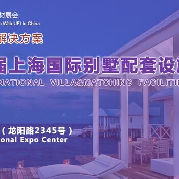 2019上海国际庭院门与围栏护栏展览会