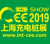 2019上海国际充电桩设备技术展览会