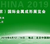 2020第十六届中国（北京）国际金属成形展览会