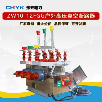 10kV电动柱上开关ZW10-12FGG/630户外双电源双隔离高压真空断路器