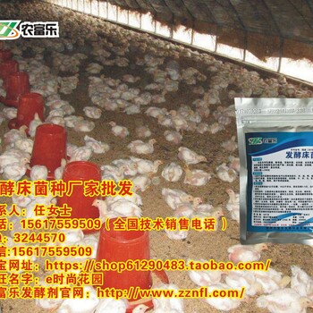 农富乐发酵床养鸡菌种价格发酵床养鸡技术方法