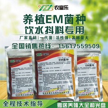 兔子饮水使用em菌液怎么购买？