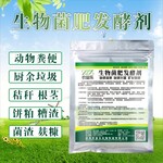 豆饼菌肥发酵剂厂家批发价格豆饼菌肥发酵剂使用方法