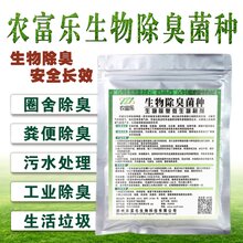 祛除羊粪便臭味用的微生物除臭液多钱一箱图片