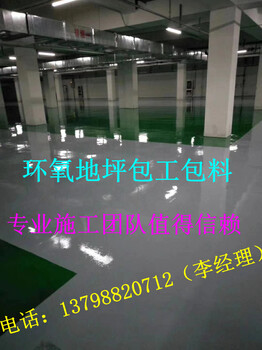 东莞桥头+凤岗环氧地坪漆-环氧自流平-防静电地坪漆包工包料