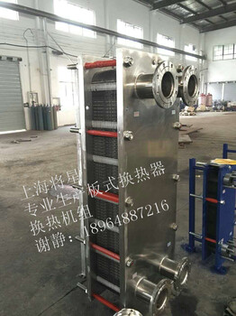 上海將星廠家供應(yīng)食品級(jí)板式換熱器不銹鋼板式換熱器