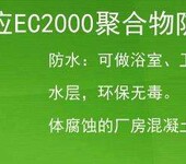 防水涂料生产厂家、防水砂浆新闻资讯、EC2000防水厂家、专供防水沥青生产厂家