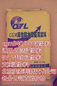 新疆CGM灌浆料建材厂家 热点新闻