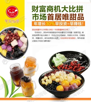 東莞哪里有臺式甜品加盟店