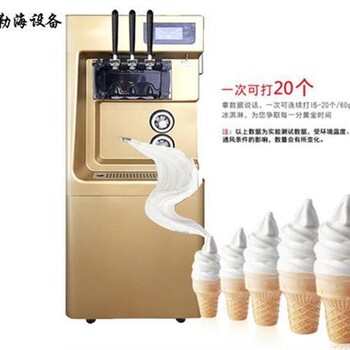 深圳小型台式冰淇淋机批发