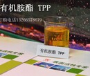 图有机胺酯TPP无泡喷淋剂玻璃清洗剂原料研磨粉清洗光亮剂原料