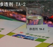 渗透剂TA-2电解除粉原料脱脂粉原料