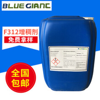 德國藍(lán)巨化學(xué)非離子型乳液聚合物增稠劑F312