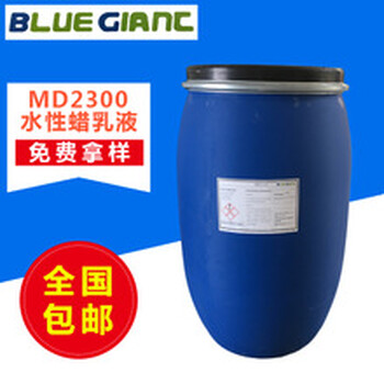 德国蓝巨化学MD2300水性光油油墨木器漆用蜡乳液