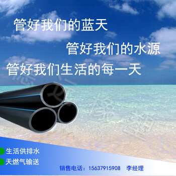 市政排水HDPE衛(wèi)生環(huán)保管道城鄉(xiāng)供水管道