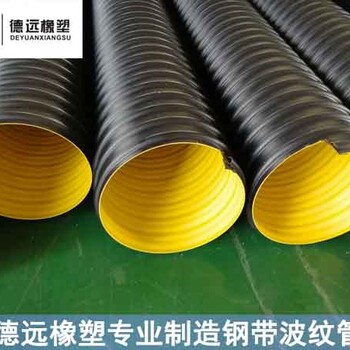 钢带HDPE波纹管道价格钢带管道规格