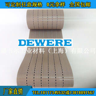 DEWERE524串焊机铁氟龙输送带/皮带厂家可定制打孔耐高温耐图片1