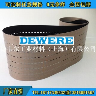 DEWERE524串焊机铁氟龙输送带/皮带厂家可定制打孔耐高温耐图片2