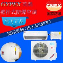 油漆房防爆挂式3P空调,英鹏防爆空调图片