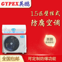 萍乡防腐空调,九江防腐空调KFR-3.5F图片