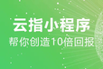 微信小程序能给我们带来什么商机？如何带来？