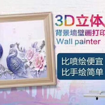 户外墙体3d彩绘机文化墙喷绘印刷机室内壁画浮雕5d喷画打印机