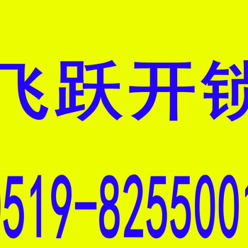 金坛开锁公司电话号码金坛开锁金坛修锁换锁