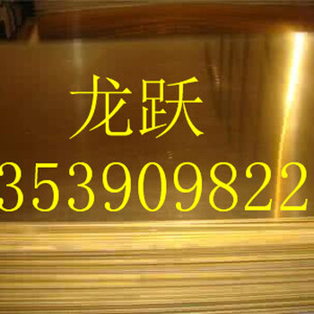 高强度、高韧性HFe59-1-1铁黄铜板进口C67820铁黄铜棒
