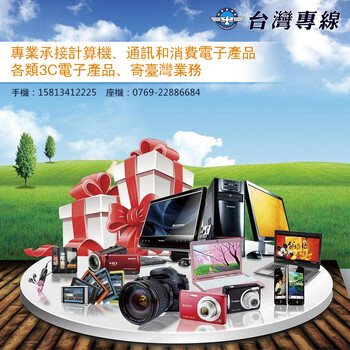 供应浙江金华空运路游器、3C电子产品至台湾