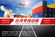 东莞哪家物流公司空运出口亚克力板到台湾比较快便宜？