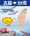东莞至台湾专线，有没有又快又便宜的快递？