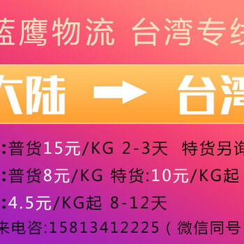 中山石岐镇寄台湾物流专线，庄家收直客运费8元/KG,5天到