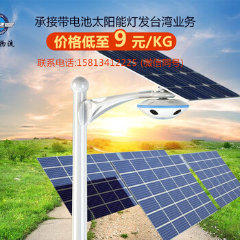 山东日照发带电池太阳能灯到台湾，用蓝鹰物流，8.5元/KG