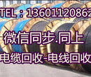 商洛电缆回收//商洛废旧电缆回收——本土电缆-来电商谈“价格.