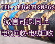 延安废旧电缆回收《延安电缆回收《本地.本土收购》价格图片0